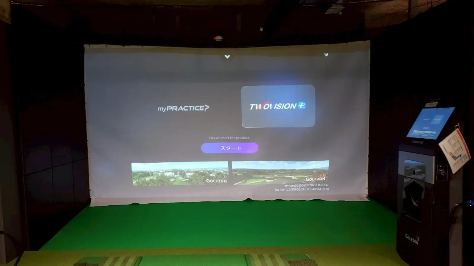 シミュレーションゴルフ機TWO VISION Plus