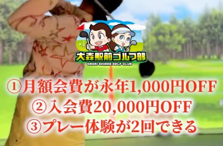 大森のシミュレーションゴルフ施設からのお知らせ｜予約体験受付中