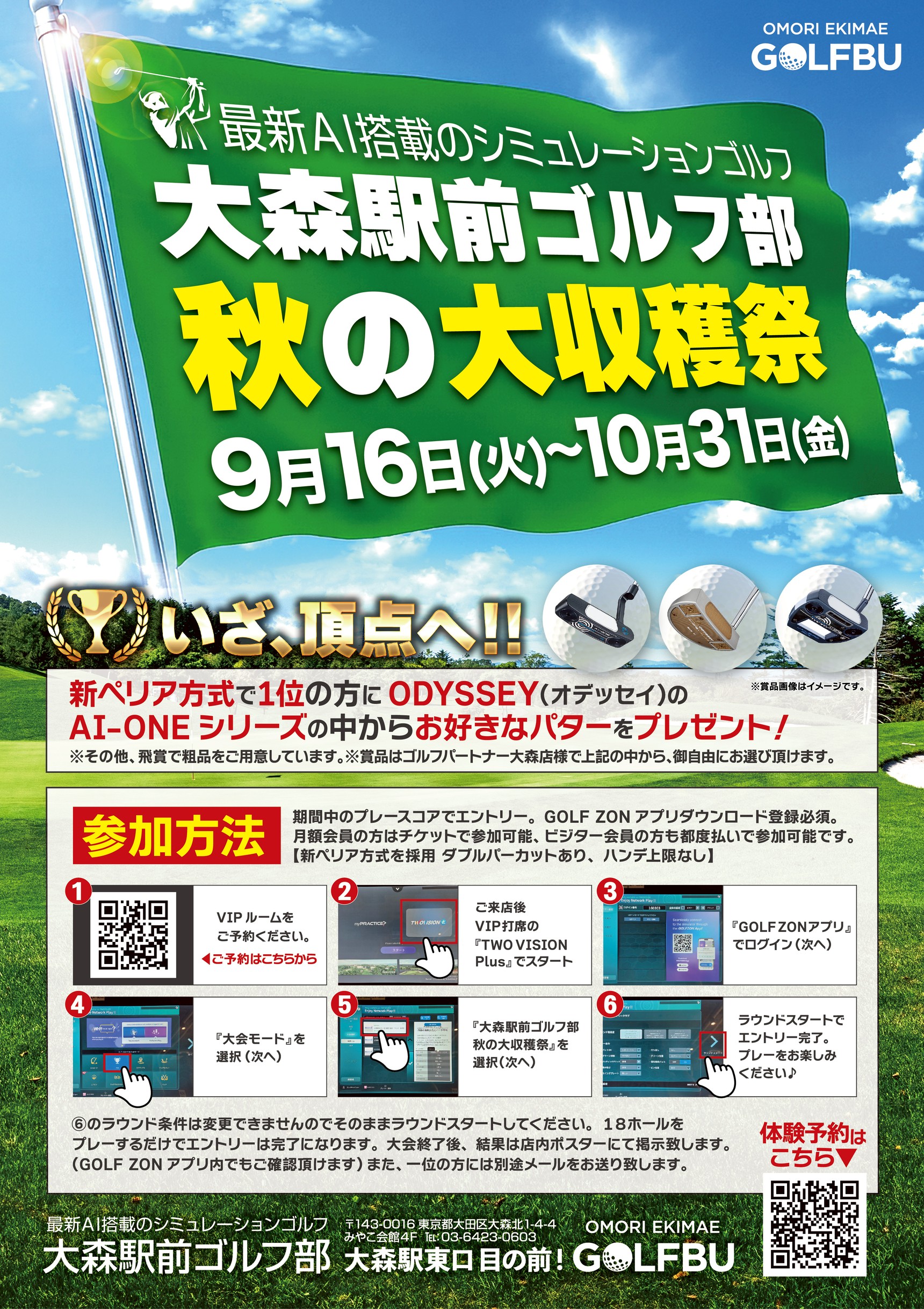 大森駅前ゴルフ部秋の大収穫祭